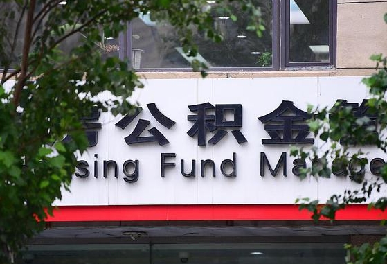 公积金基数8000每月扣多少-澄迈公积金代办平台